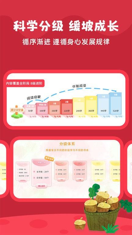 好爸爸分级阅读app官方版下载,好爸爸分级阅读,阅读app,儿童阅读app