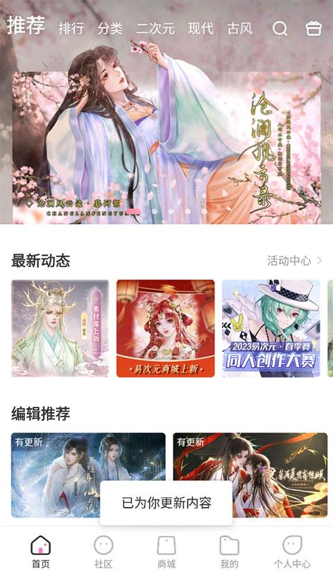 易次元网易互动阅读平台官方版下载,阅读app,文字互动app,易次元