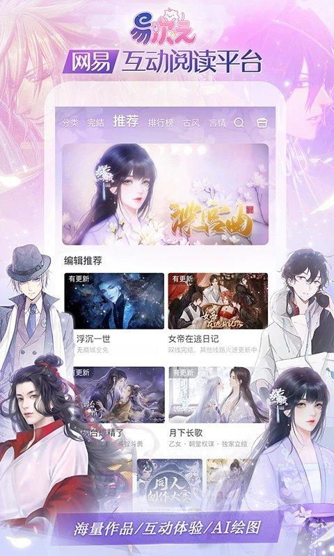 易次元网易互动阅读平台官方版下载,阅读app,文字互动app,易次元