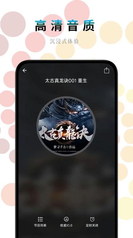 一路听天下官方版下载,一路听天下,听书app,小说app