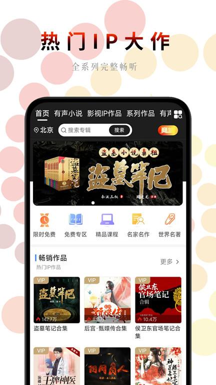 一路听天下官方版下载,一路听天下,听书app,小说app