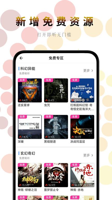 一路听天下官方版下载,一路听天下,听书app,小说app