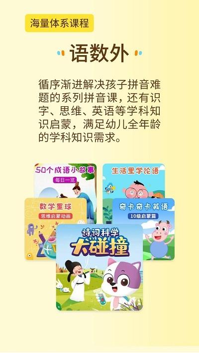 萌想虎启蒙最新版下载,萌想虎启蒙,启蒙app,学习app