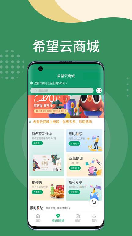 漫生活app最新版(希望云社区)下载,漫生活,社区app,智能生活app