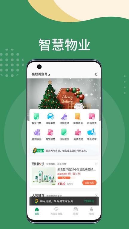 漫生活app最新版(希望云社区)下载,漫生活,社区app,智能生活app