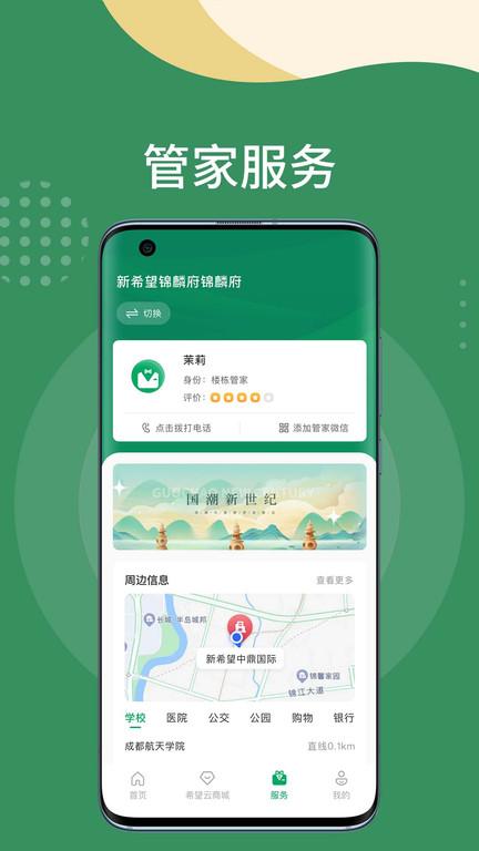 漫生活app最新版(希望云社区)下载,漫生活,社区app,智能生活app