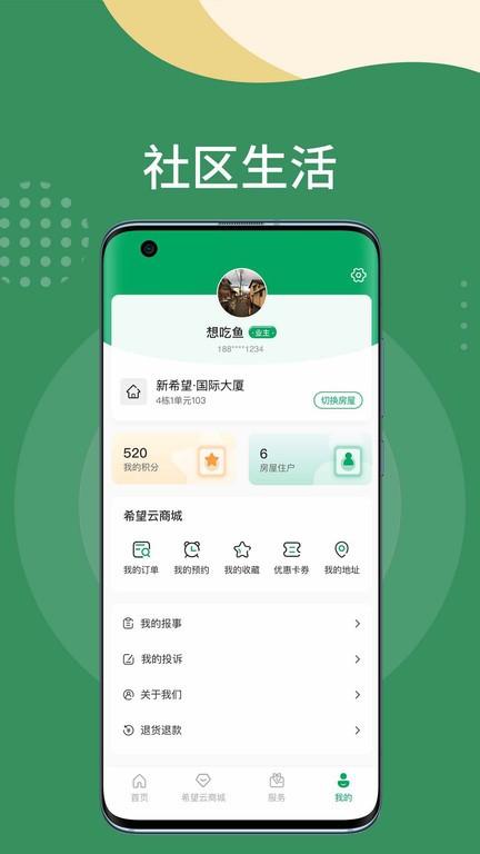 漫生活app最新版(希望云社区)下载,漫生活,社区app,智能生活app