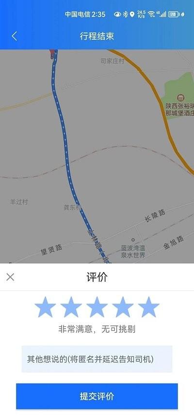 三秦出行打车软件下载,三秦出行,打车app,网约车app