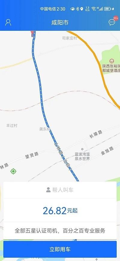 三秦出行打车软件下载,三秦出行,打车app,网约车app