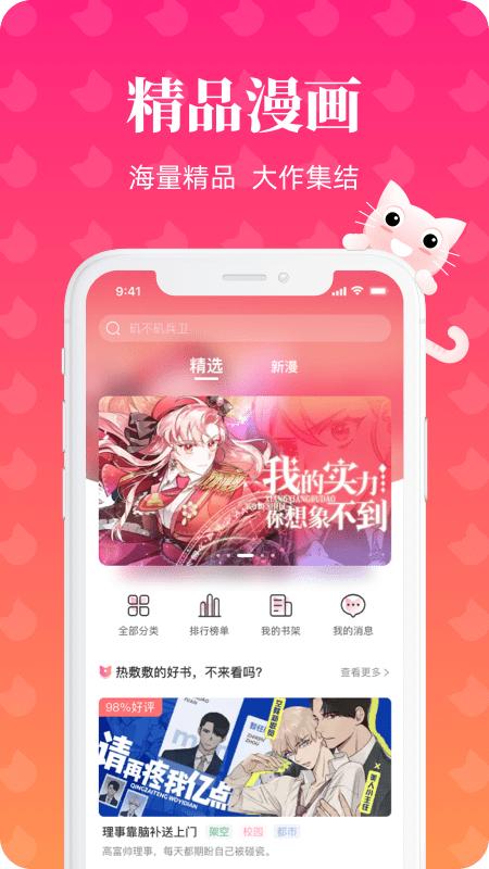 懒猫漫画app官方版下载,懒猫漫画,漫画app,阅读app