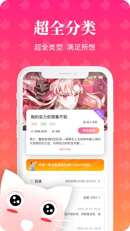 懒猫漫画app官方版下载,懒猫漫画,漫画app,阅读app