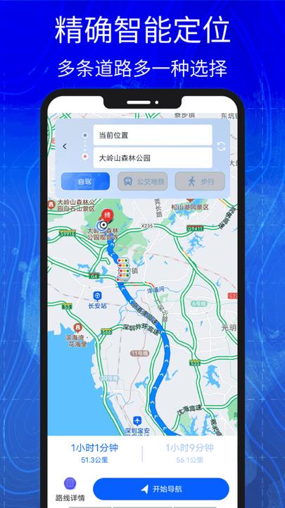 汇投北斗导航app手机版下载,汇投北斗导航,导航app