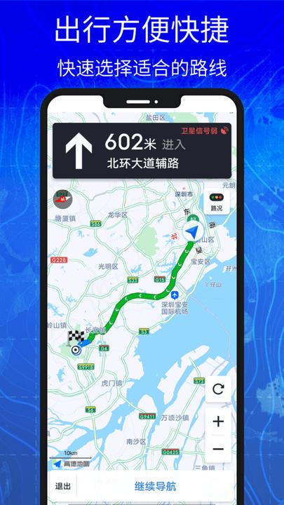 汇投北斗导航app手机版下载,汇投北斗导航,导航app