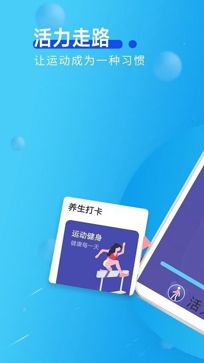 旋转活力走路app下载,旋转活力走路,走路app,运动app