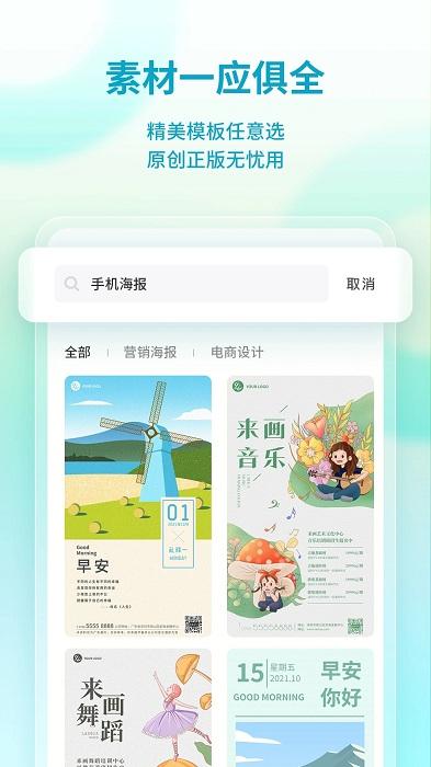 来画设计app下载,来画设计,设计app,海报app