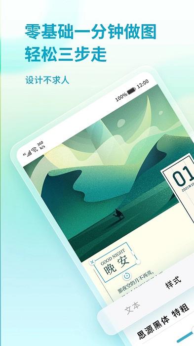 来画设计app下载,来画设计,设计app,海报app