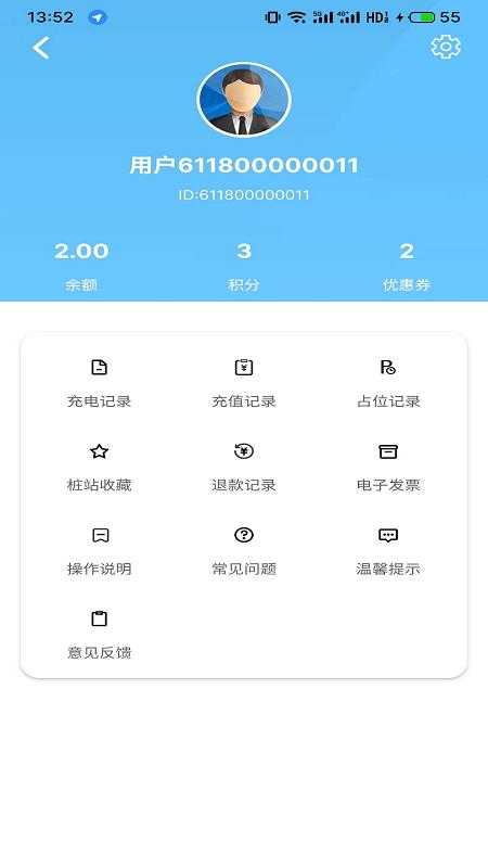 青岛城运快充最新版下载,青岛城运快充,充电app,青岛app