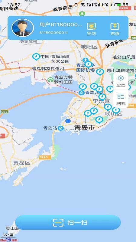 青岛城运快充最新版下载,青岛城运快充,充电app,青岛app