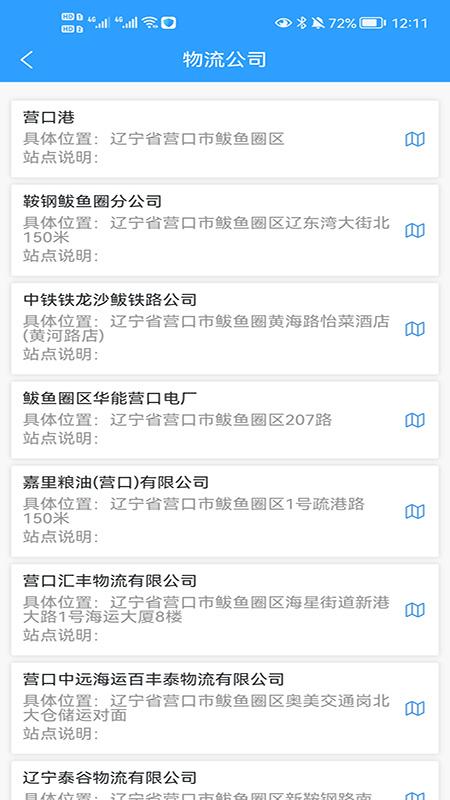 港通营运司机端下载,港通营运,司机app