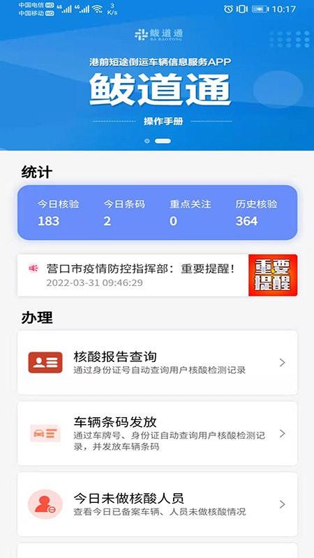 港通营运司机端下载,港通营运,司机app