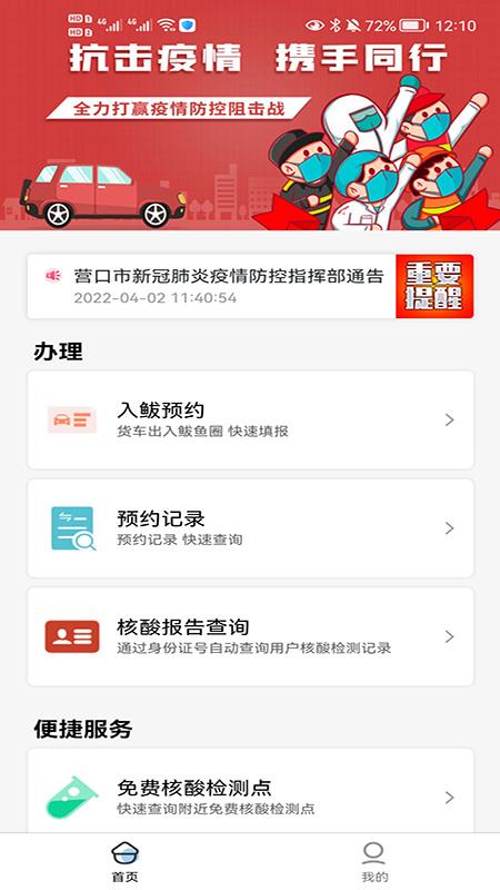 港通营运司机端下载,港通营运,司机app