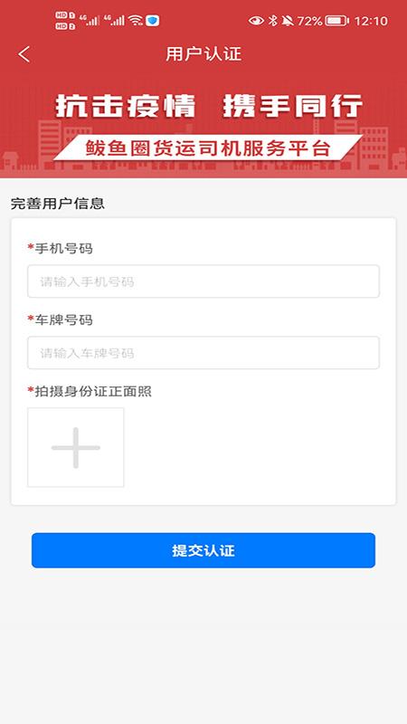 港通营运司机端下载,港通营运,司机app