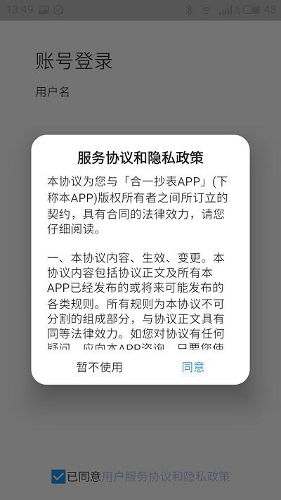 合一抄表手机版下载,合一抄表,抄表app