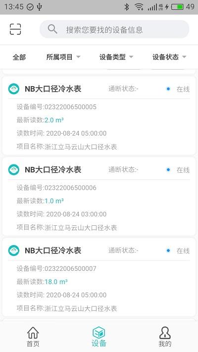 合一抄表手机版下载,合一抄表,抄表app