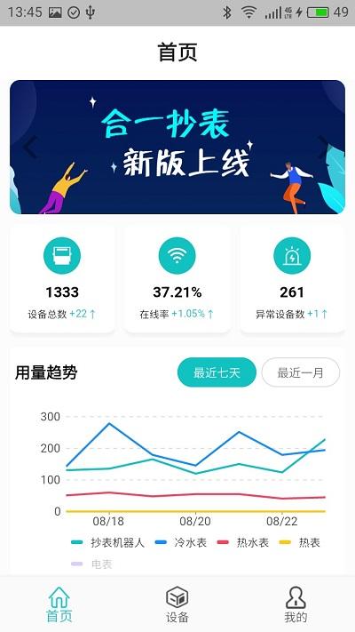 合一抄表手机版下载,合一抄表,抄表app