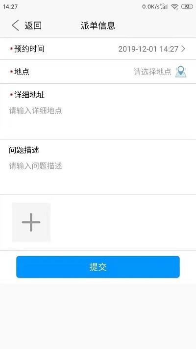智慧电力app官方版下载,智慧电力,电力运维app,维修派单app