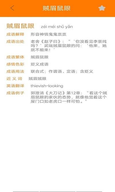 墨墨成语故事软件下载,墨墨成语故事,学习app,成语app