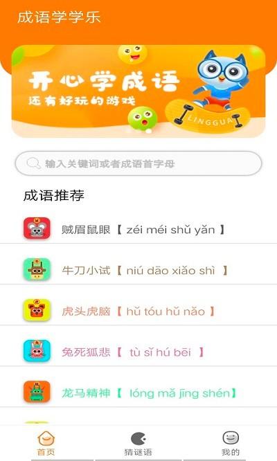 墨墨成语故事软件下载,墨墨成语故事,学习app,成语app