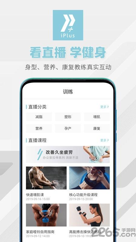 iplu运动教练app下载,iplu运动,运动app,健身app