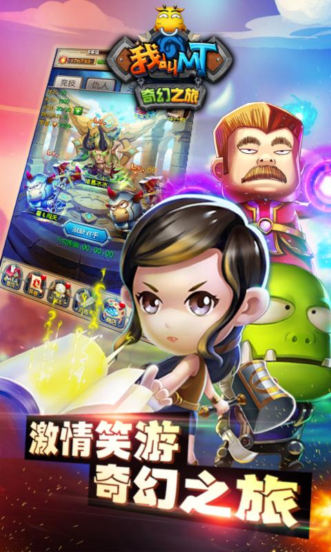 我叫mt奇幻之旅无限金币修改版下载,我叫mt,策略游戏,卡牌游戏