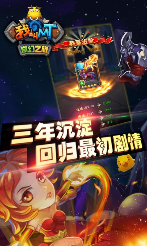 我叫mt奇幻之旅无限金币修改版下载,我叫mt,策略游戏,卡牌游戏