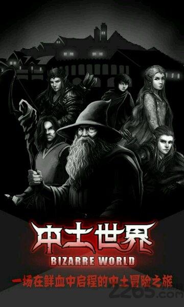 中土世界手游下载,中土世界,文字游戏,魔戒游戏