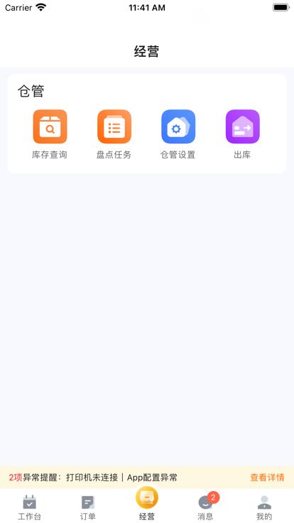 牵牛花商家端官方版下载,牵牛花,商家app,外卖app