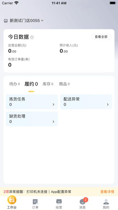 牵牛花商家端官方版下载,牵牛花,商家app,外卖app