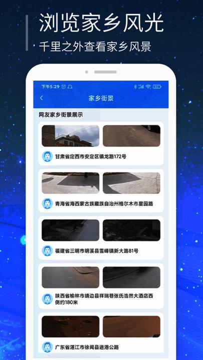 强大3d街景地图软件最新版(改名三维世界街景地图)下载,强大3d街景地图,地图app