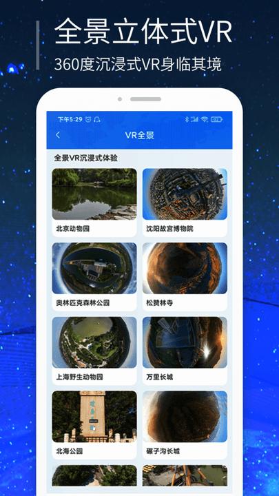 强大3d街景地图软件最新版(改名三维世界街景地图)下载,强大3d街景地图,地图app
