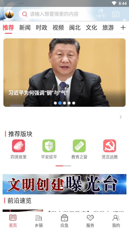 美丽延平app下载,资讯app,融媒体app,美丽延平