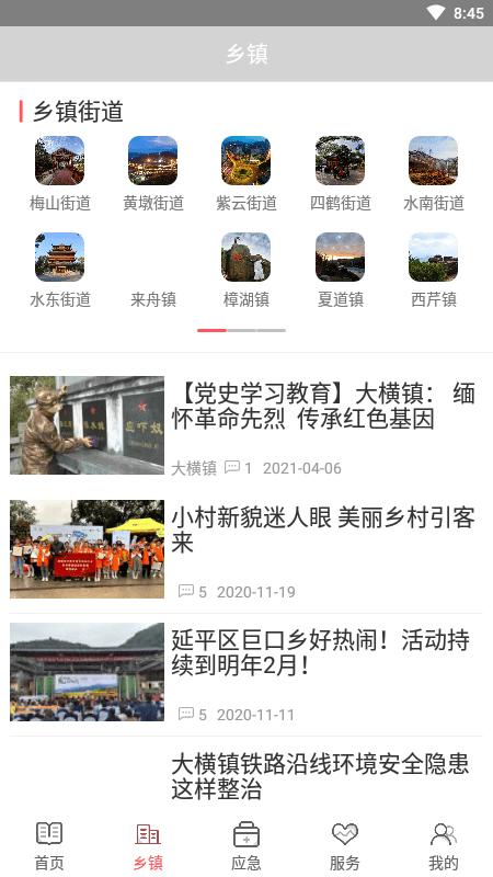 美丽延平app下载,资讯app,融媒体app,美丽延平