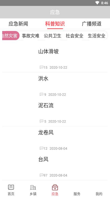 美丽延平app下载,资讯app,融媒体app,美丽延平