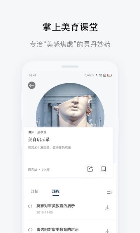 元培学堂app下载,元培学堂,美育app,教学app
