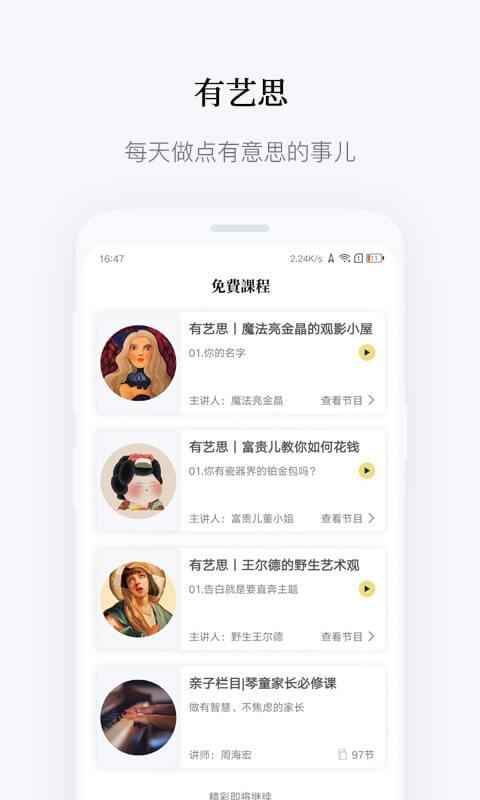 元培学堂app下载,元培学堂,美育app,教学app