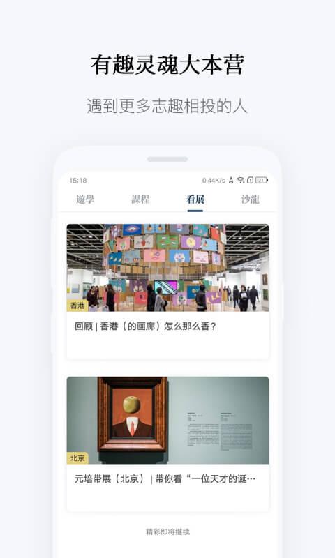 元培学堂app下载,元培学堂,美育app,教学app