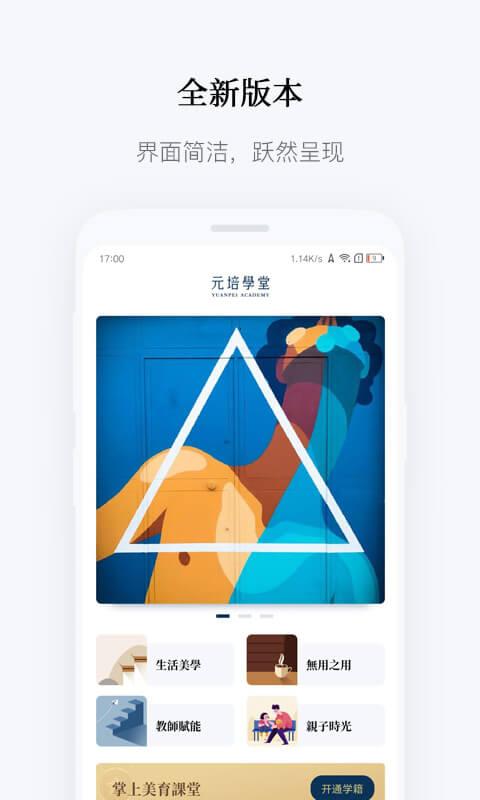 元培学堂app下载,元培学堂,美育app,教学app