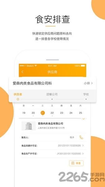 阳光校餐手机版下载,阳光校餐,教育app