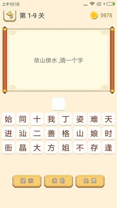 谜语猜猜猜游戏官方版下载,谜语猜猜猜,猜谜游戏,益智游戏