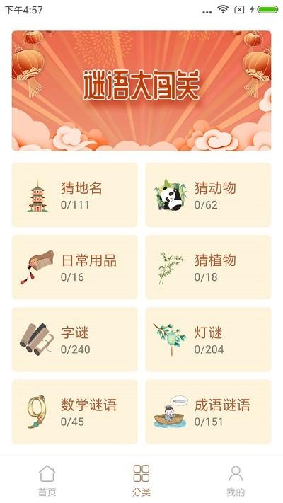 谜语猜猜猜游戏官方版下载,谜语猜猜猜,猜谜游戏,益智游戏